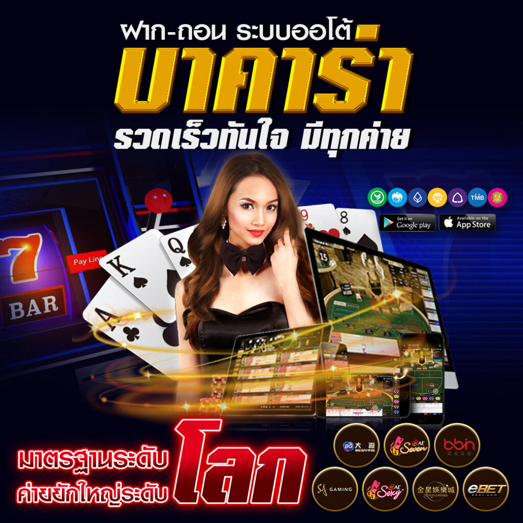 สมัครบาคาร่าเว็บตรง
