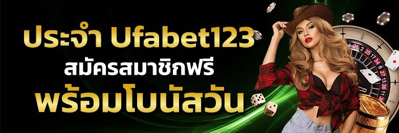 ufabetออนไลน์